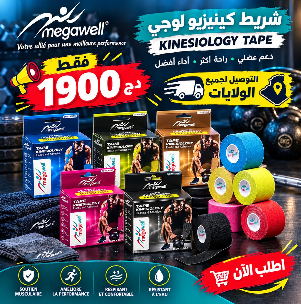الشريط المرن للدعم العضلي