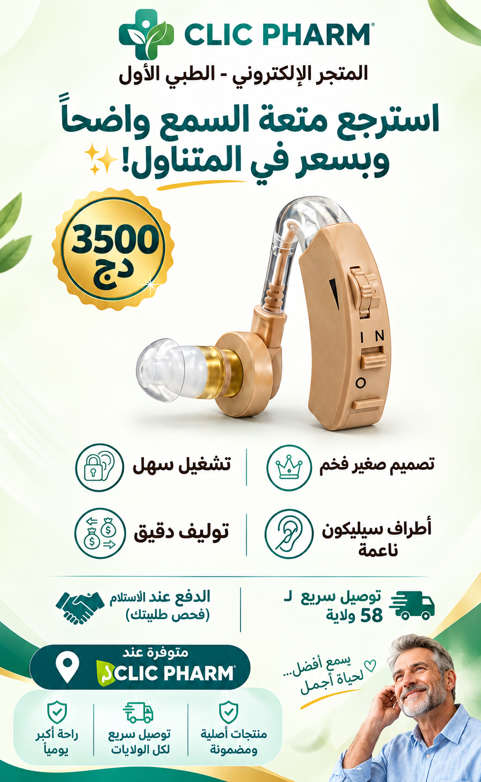 جهاز السمع الطبي