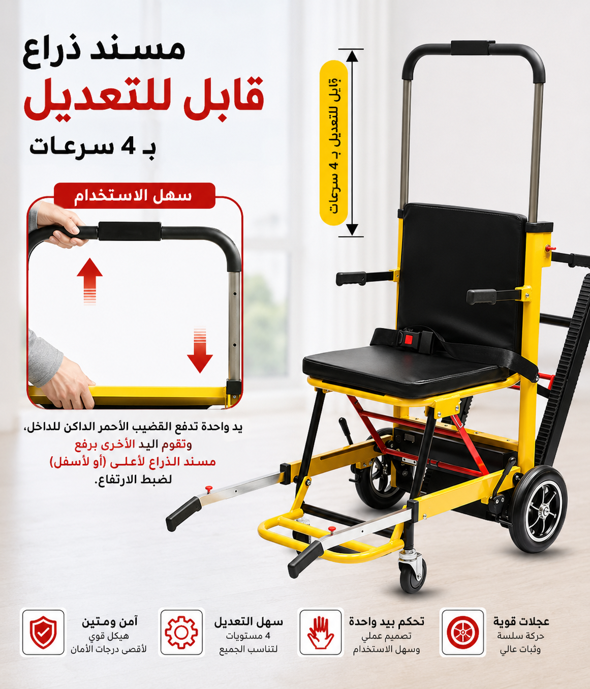 كرسي صعود ونزول السلالم