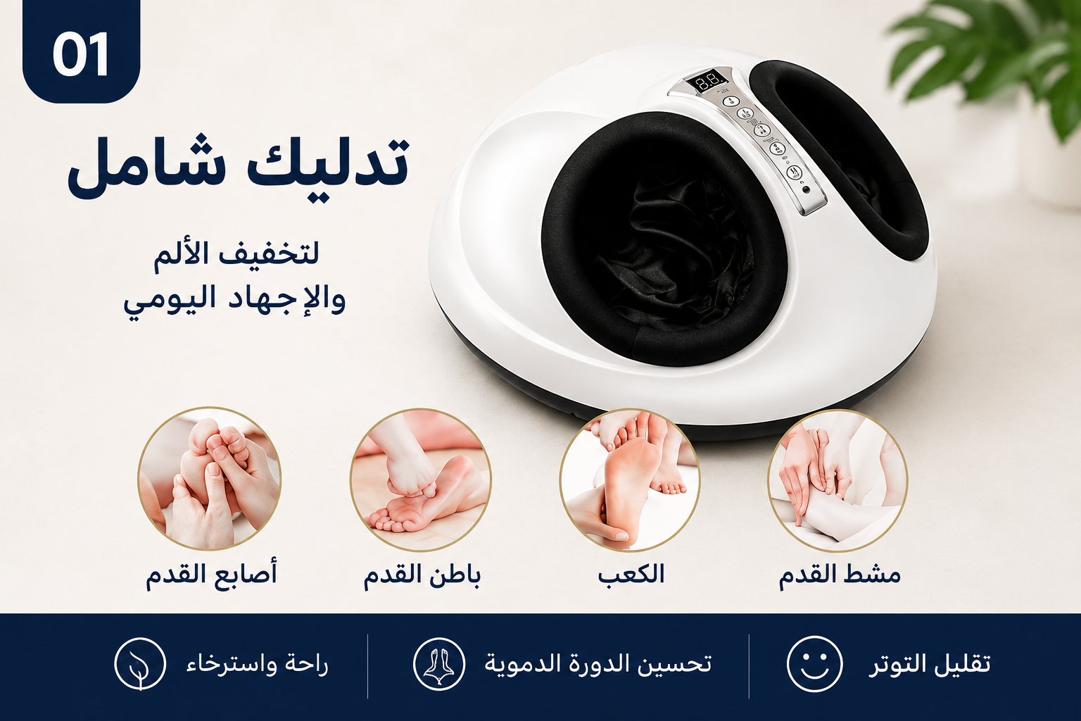 جهاز تدليك القدم متعدد الوظائف