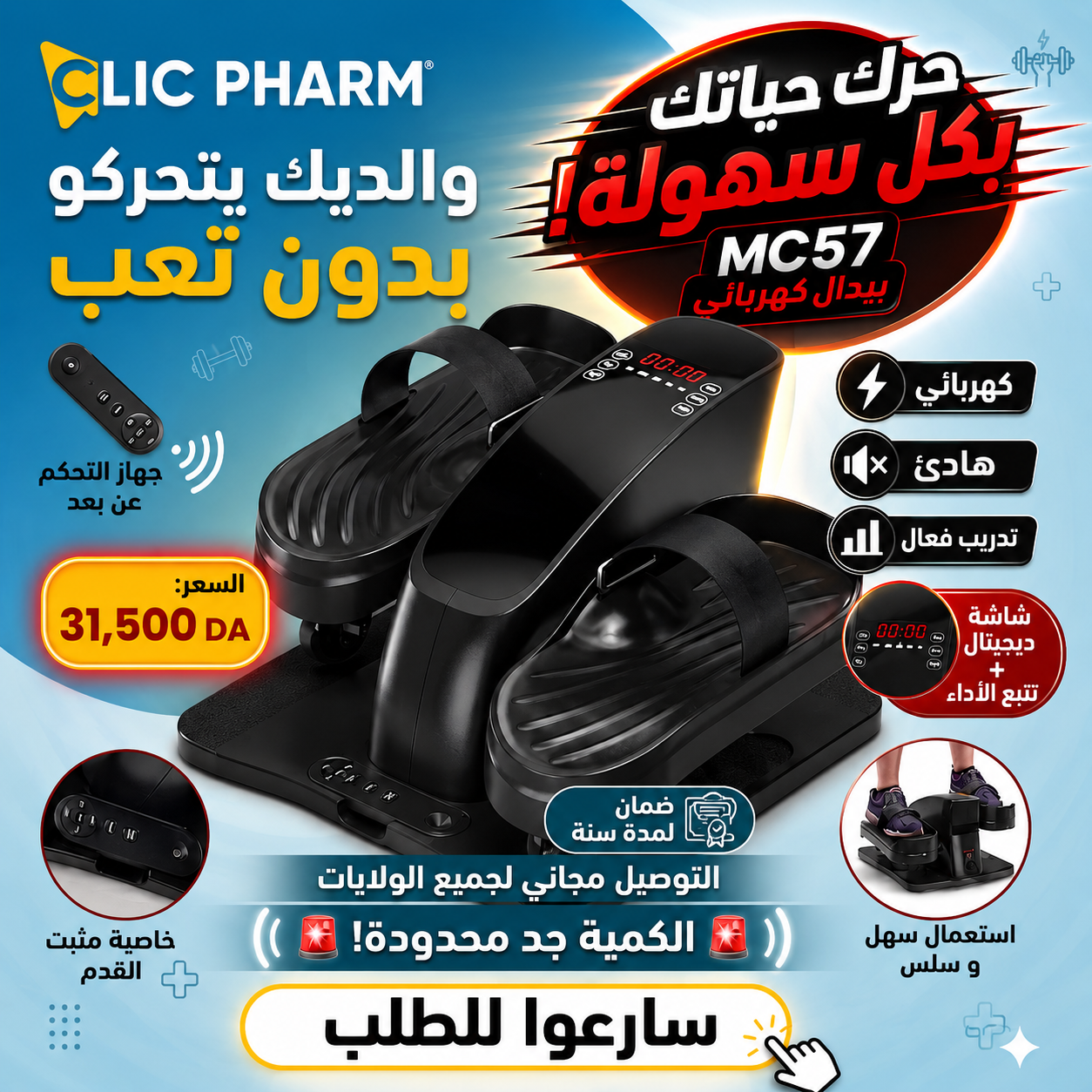 PEDALE ELECTRIQUE MEGAWELL MC57