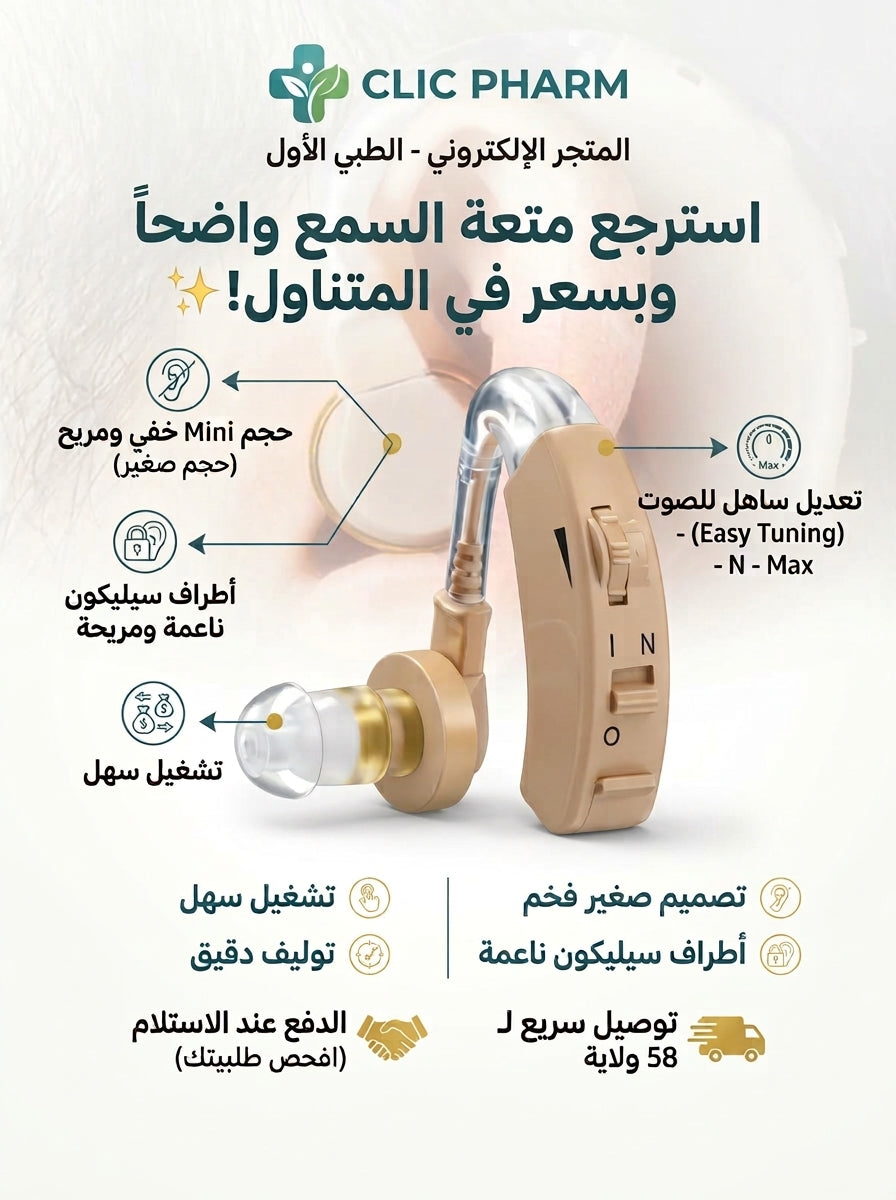 جهاز السمع الطبي