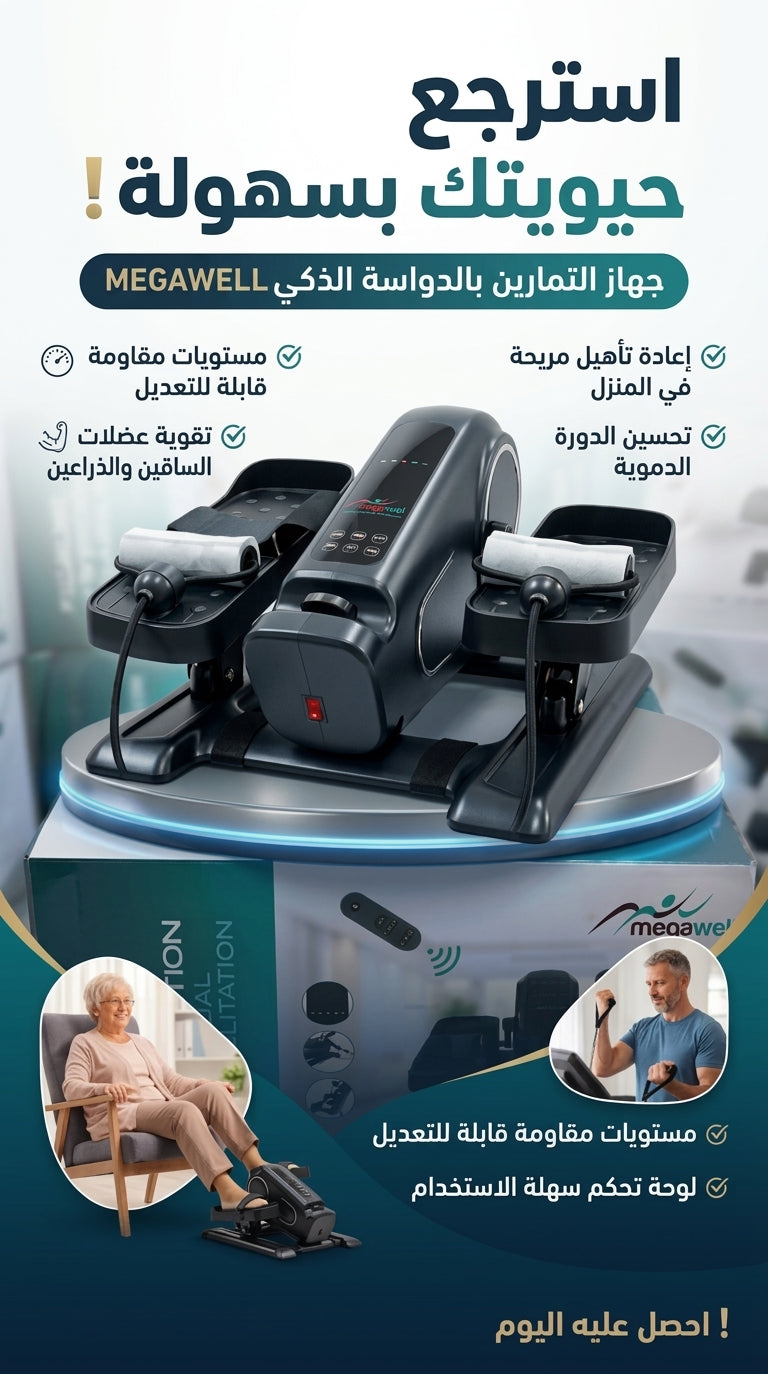 الدواسة الكهربائية الطبية (MC 77)
