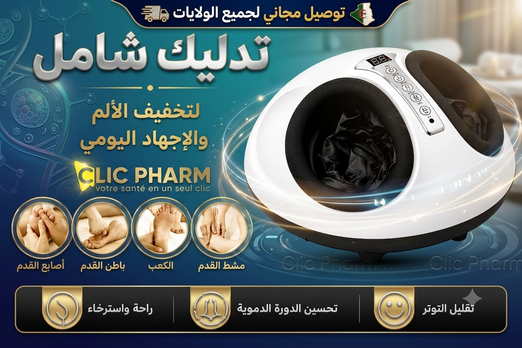 جهاز تدليك القدم متعدد الوظائف