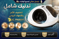 جهاز تدليك القدم متعدد الوظائف