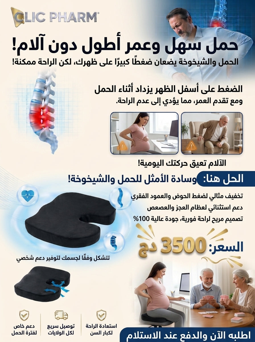 الوسادة الطبية