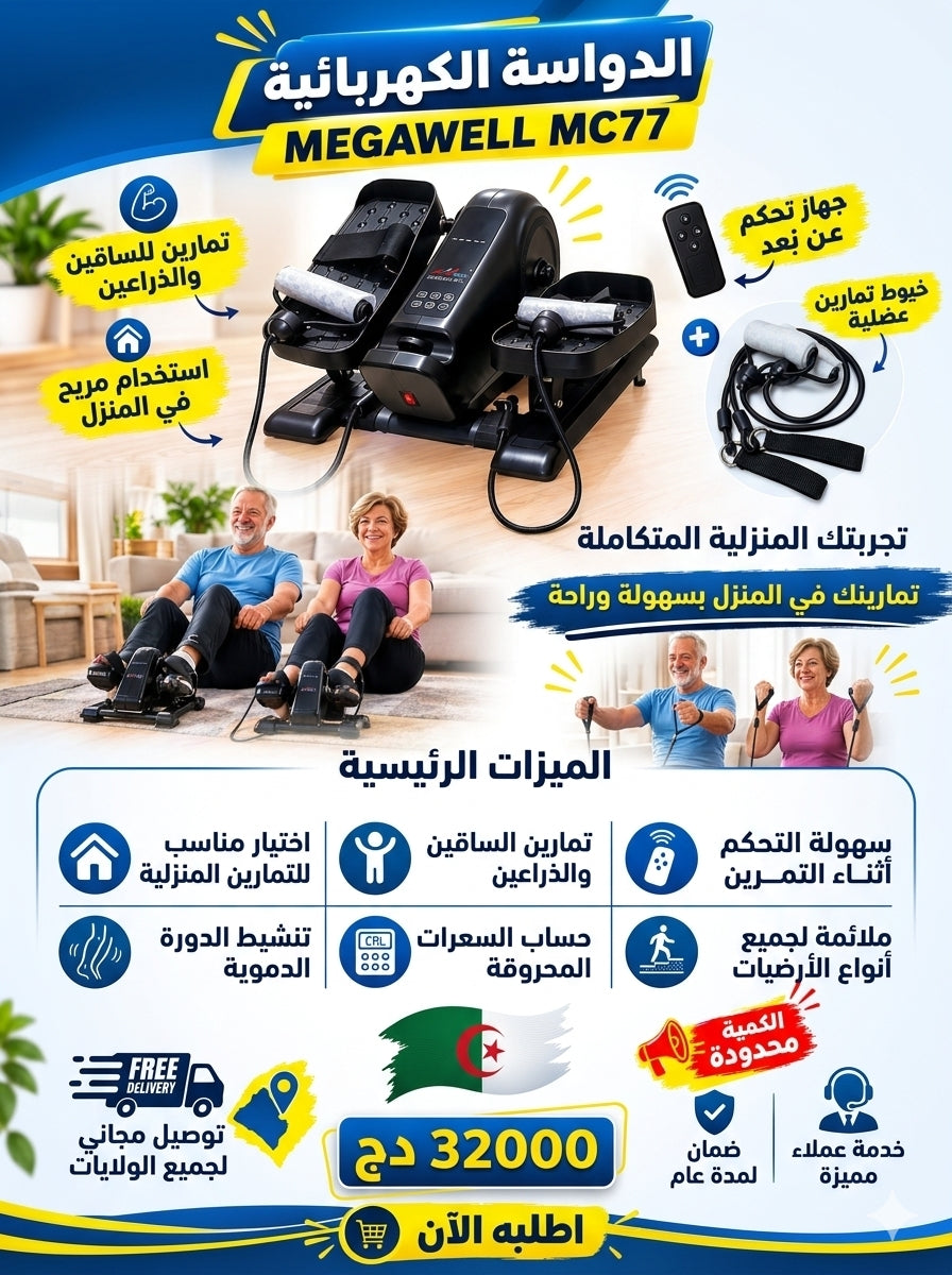 الدواسة الكهربائية