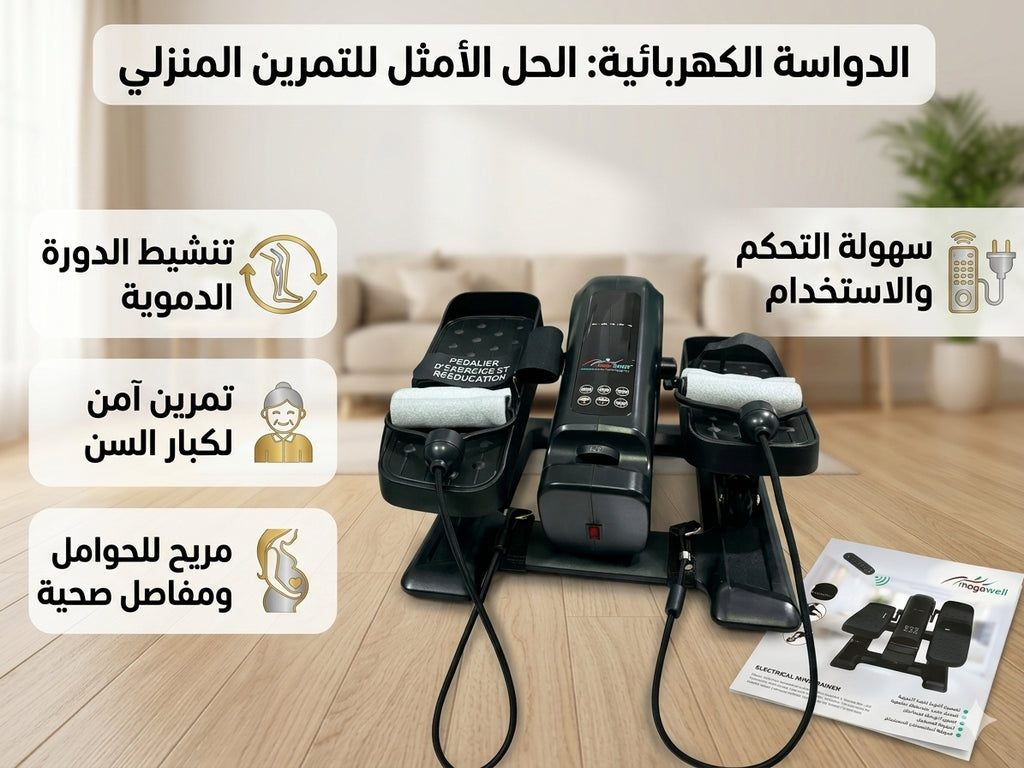 الدواسة الكهربائية الطبية (MC 77)