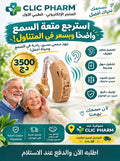 جهاز السمع الطبي