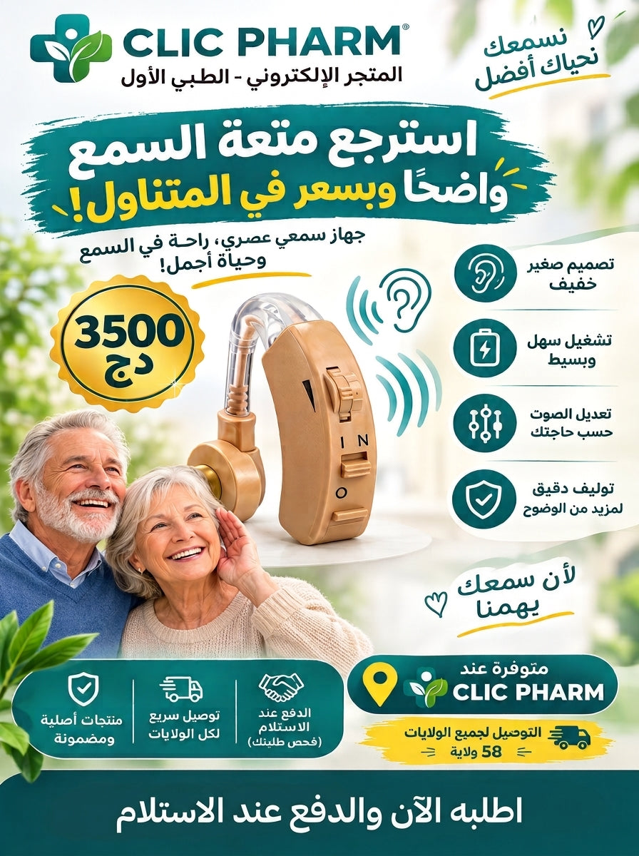 جهاز السمع الطبي